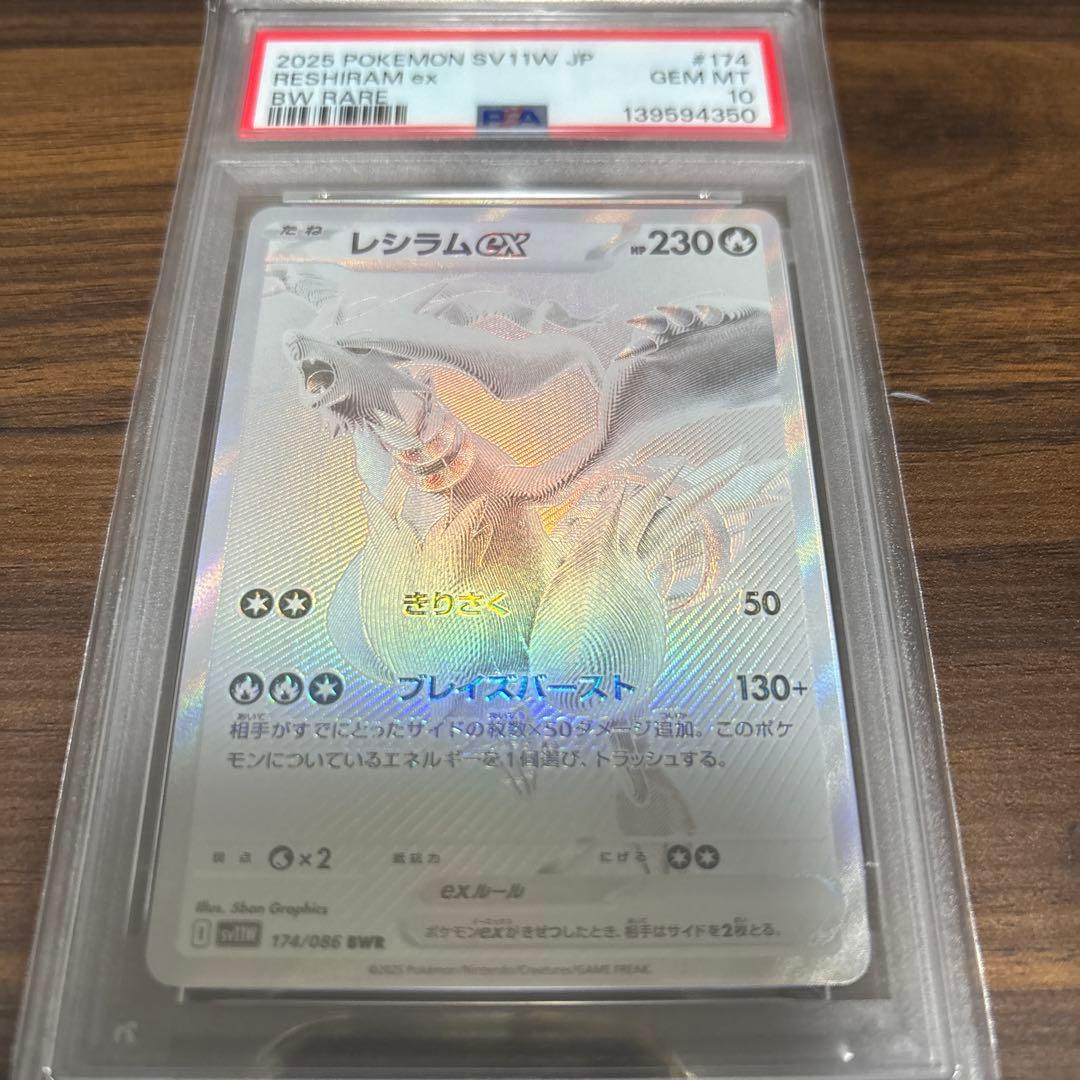 レシラム BWR PSA10