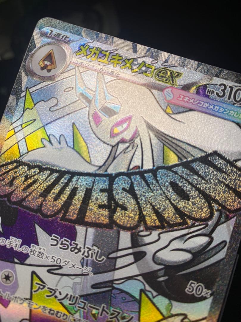 （のの。）メガユキメノコex MA 中国語箔押しエラー