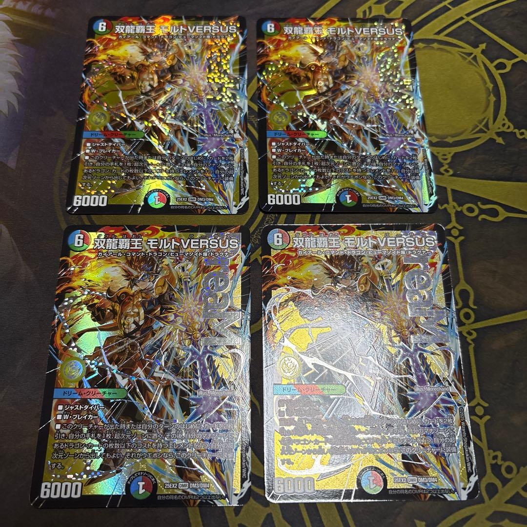 双龍覇王モルトVERSUS 4枚