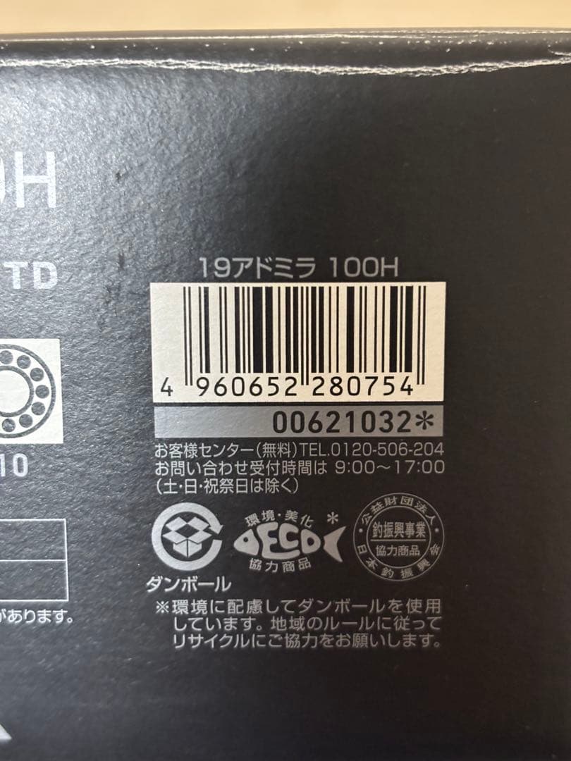 美品　ダイワ 19 アドミラ 100H