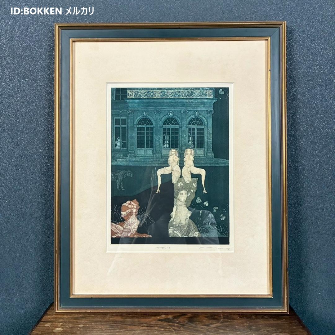 【最終値下げ】山下清澄「Nymphe-1」アクアチント 1975年作 サイン入り