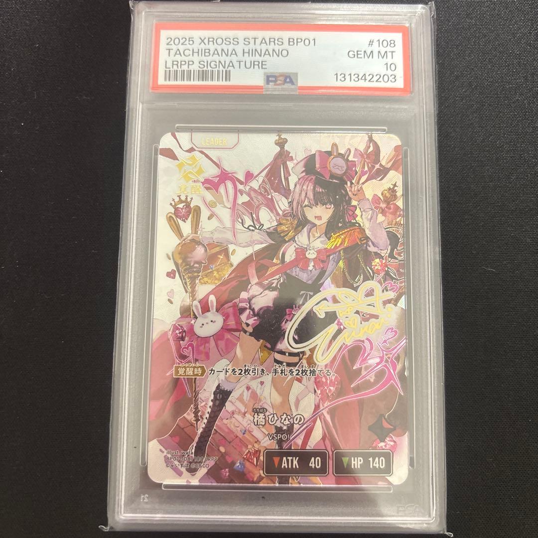 クロススターズ 橘ひなの lrpp psa10