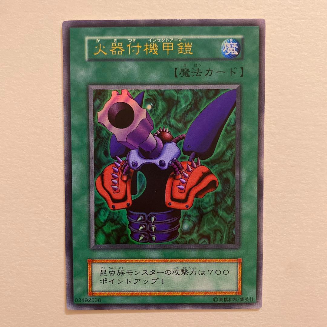 遊戯王　火器付機甲鎧　初期　ウルトラ