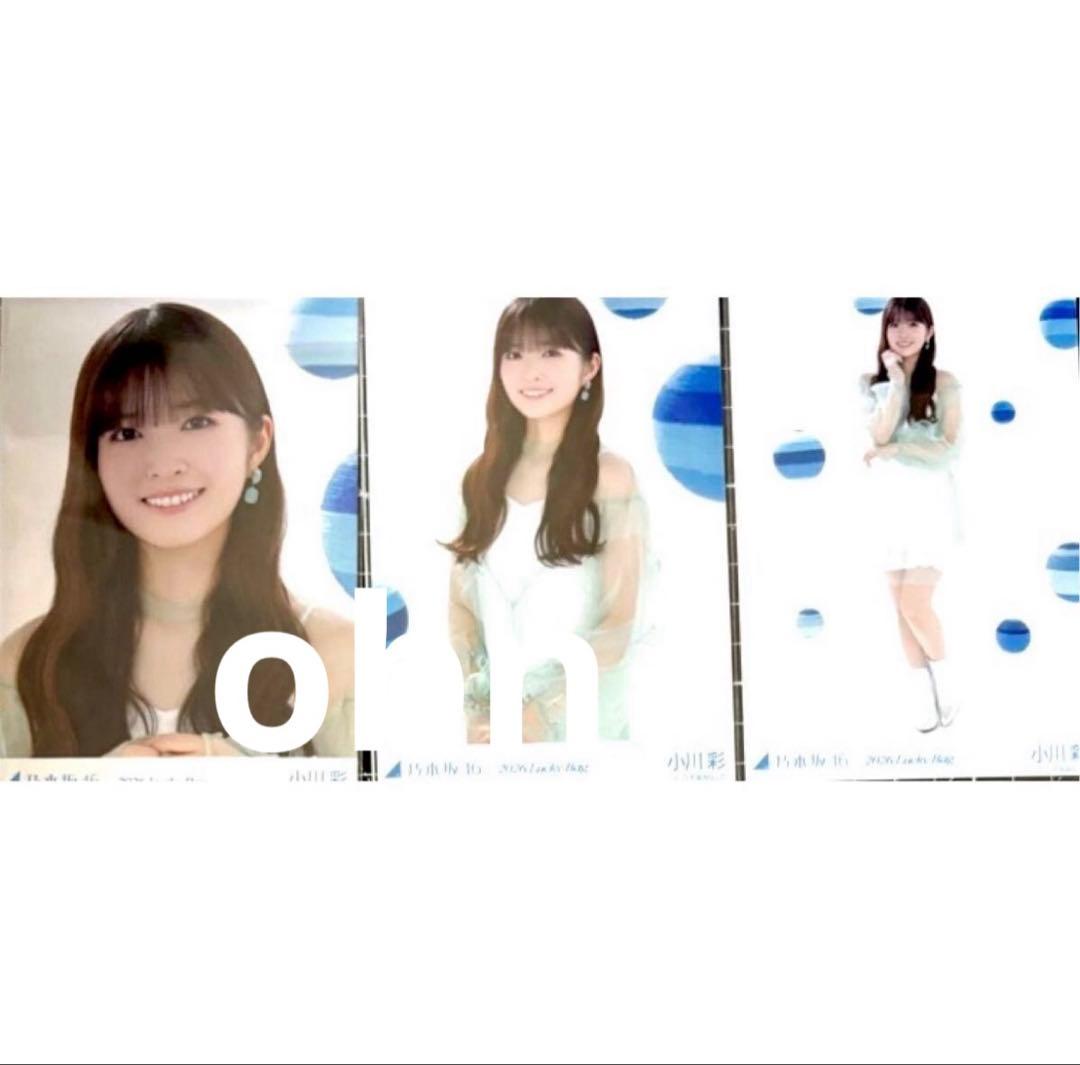 2026 luckybag 生写真　3枚コンプ　小川彩　カレンダー衣装