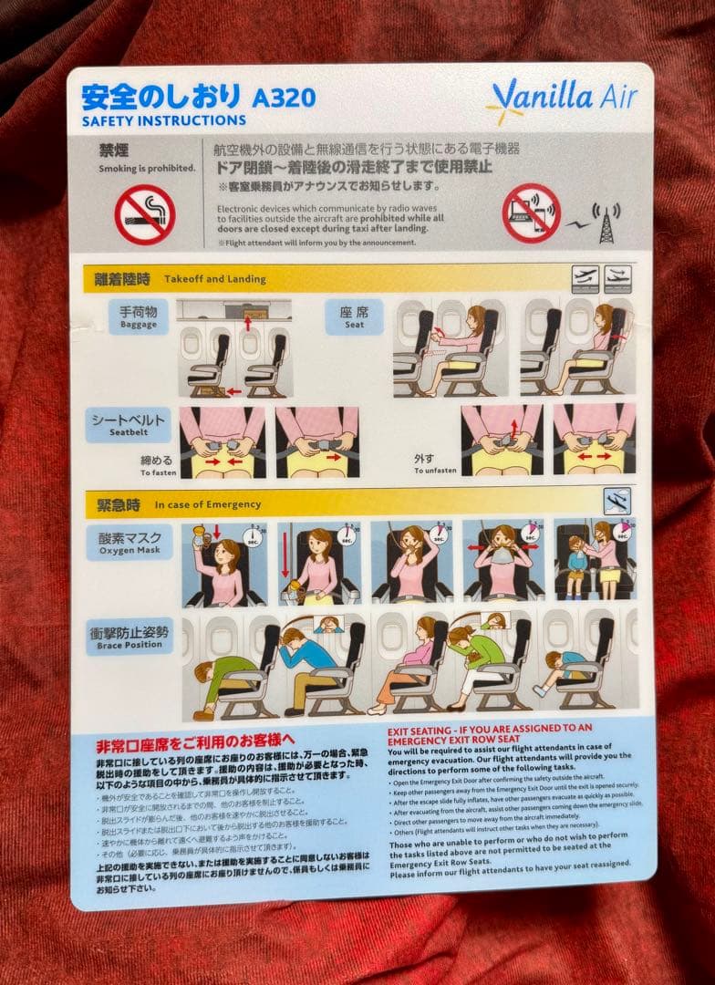 Vanilla Air A320 安全のしおり バニラ・エア ANA