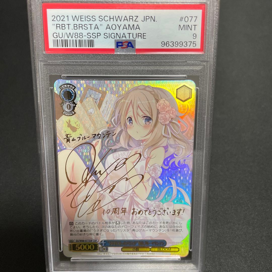 ヴァイス　うさぎになったバリスタ　青山ブルーマウンテン　ssp psa9