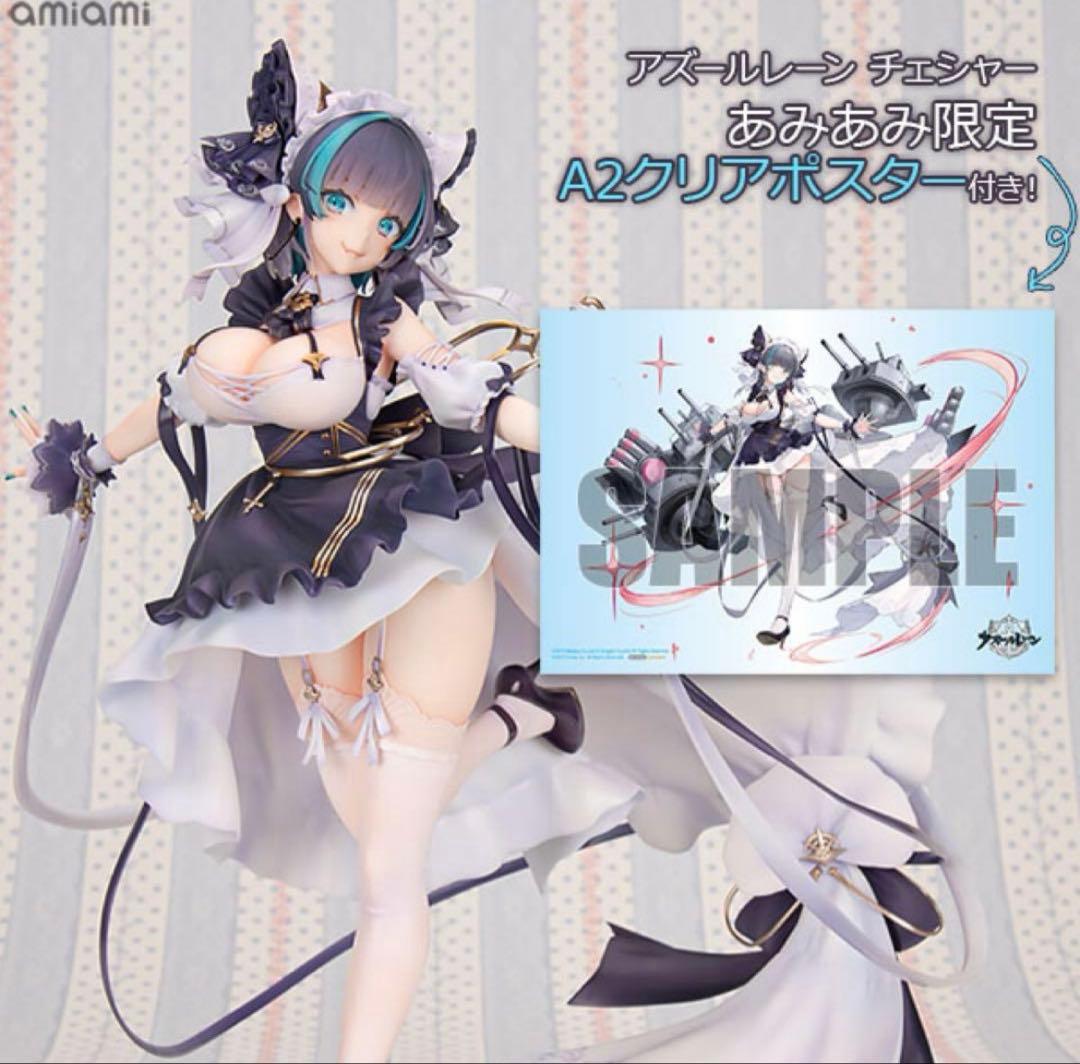 アズールレーン チェシャー 1/7 完成品フィギュア　【あみあみ限定特典付き】