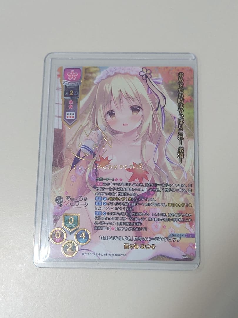 Lycee リセ きゃべつそふと百々瀬みつき SCS 上位賞