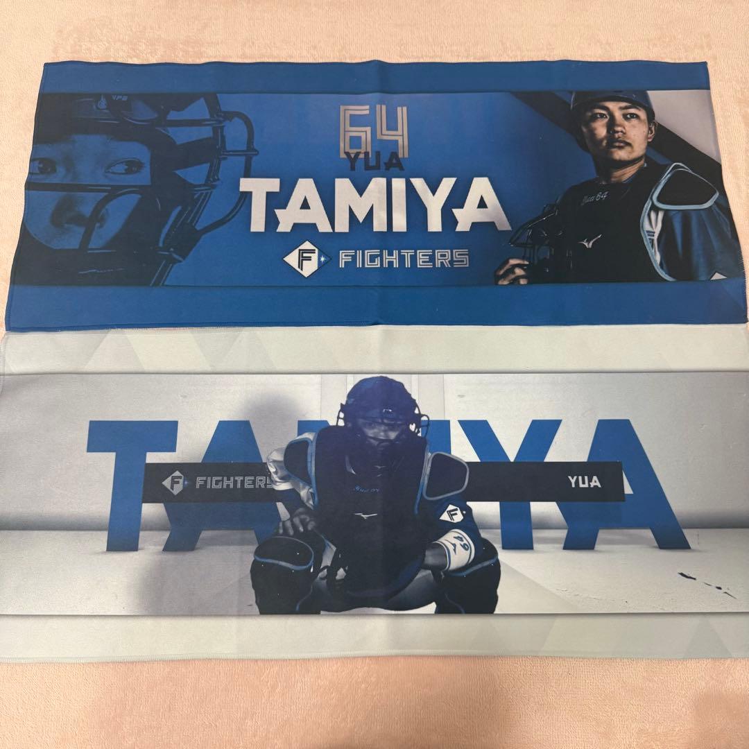 【即購入⭕】ファイターズ 田宮裕涼 タオル まとめ売り