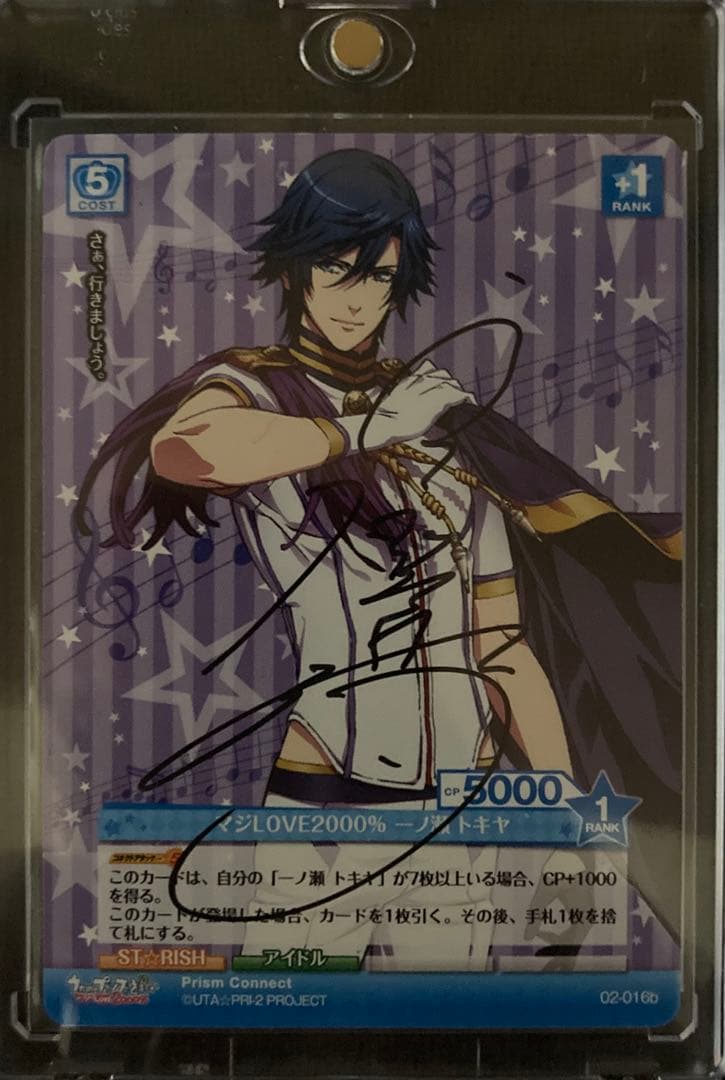 プリズムコネクト　一ノ瀬トキヤ　直筆サインカード