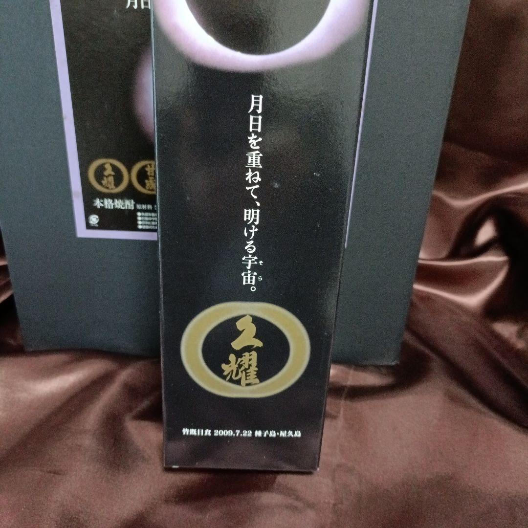 月日を重ねて、明ける宇宙（そら） 皆既日食　【2009セット限定品】