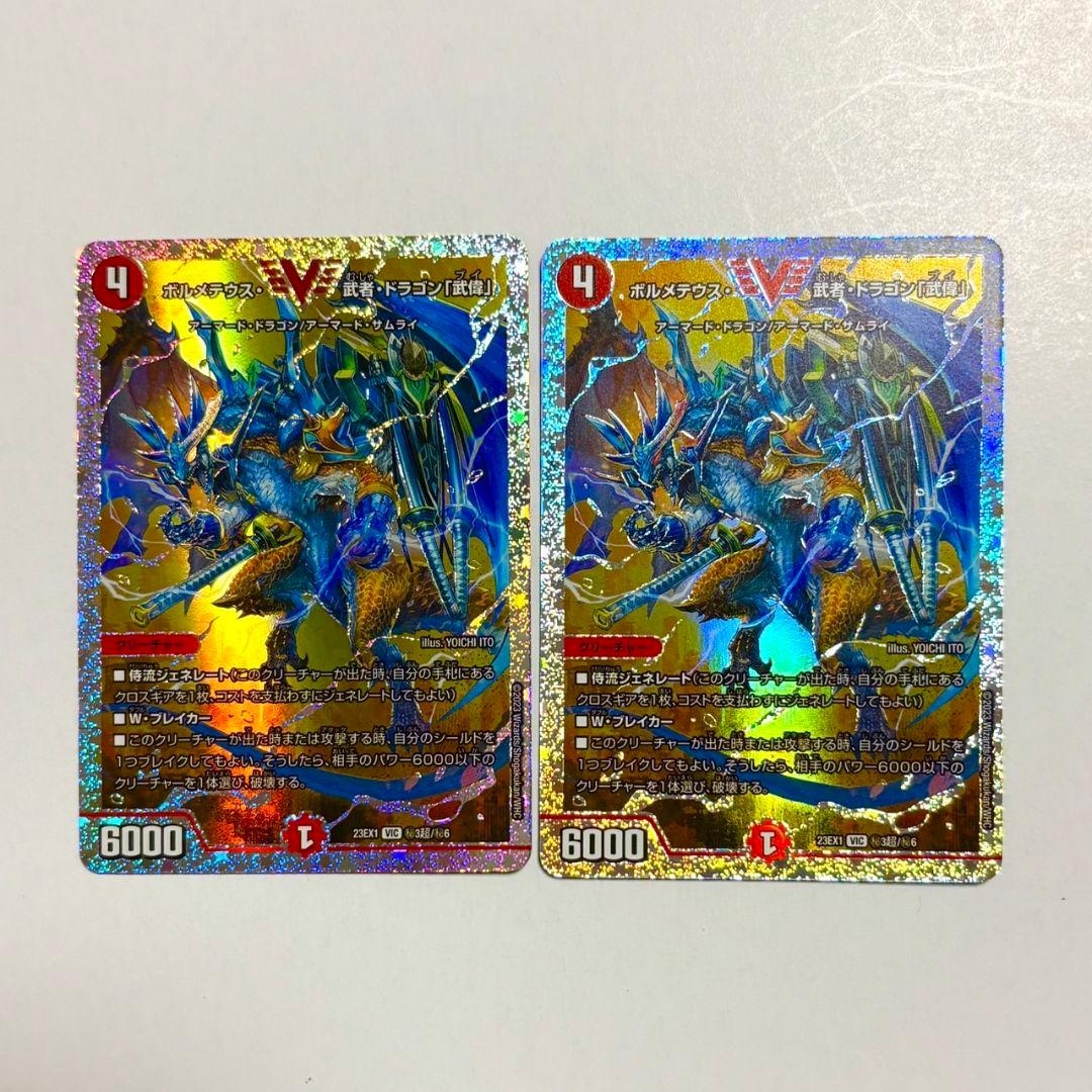 ボルメテウス武者ドラゴン武偉 ブイ ダイヤ ダイヤモンド