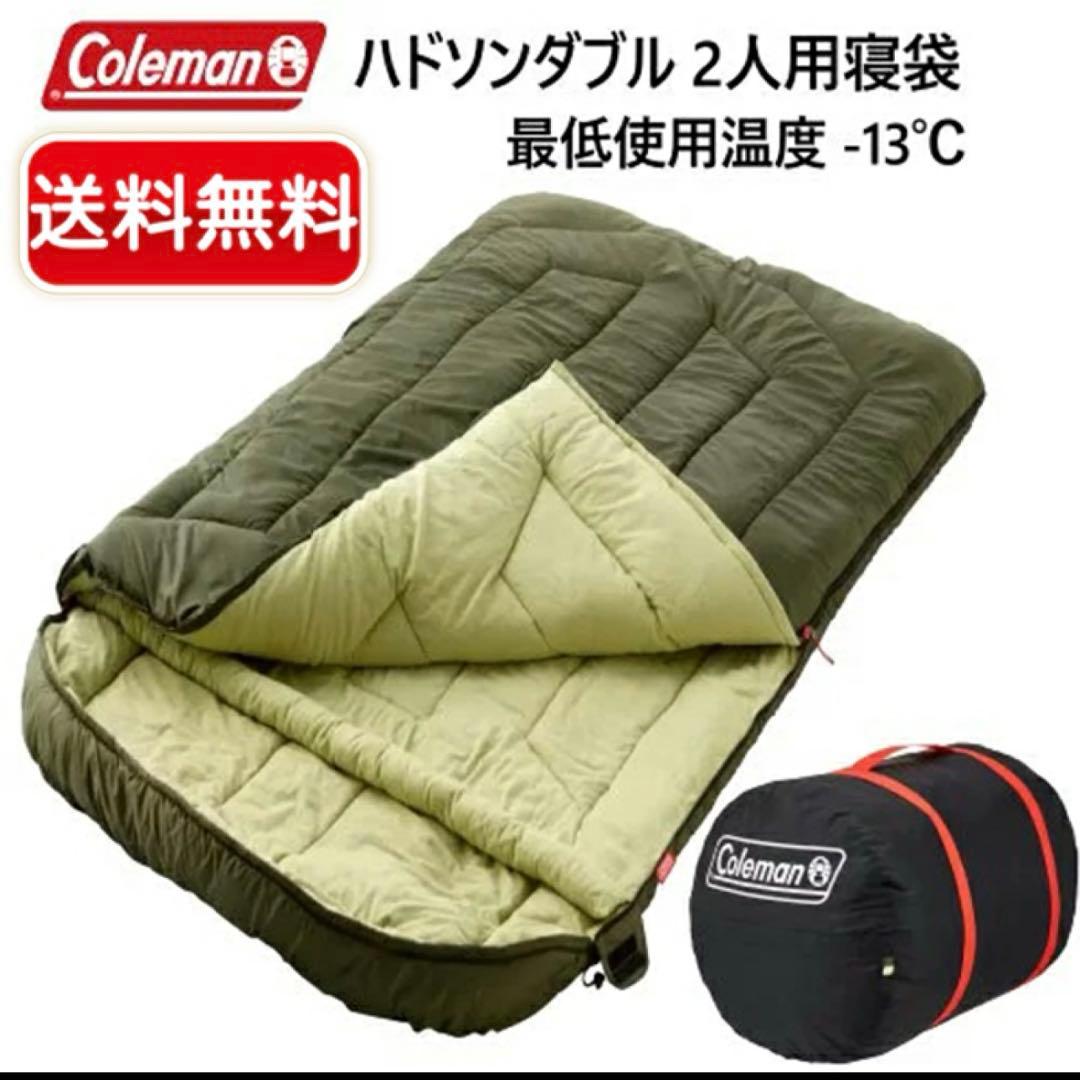 Coleman コールマン ハドソンダブル 2人用寝袋