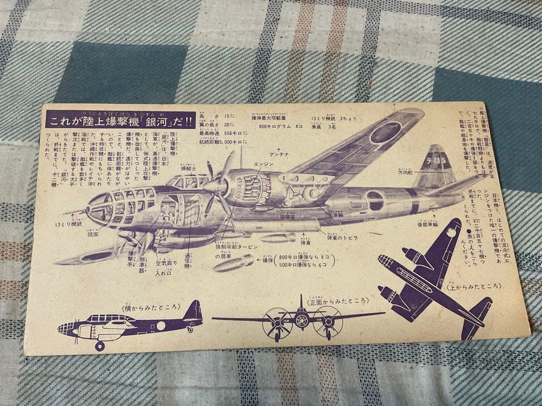 戦艦　戦闘機などの絵と写真セット。【戦時物　戦闘機写真など】。