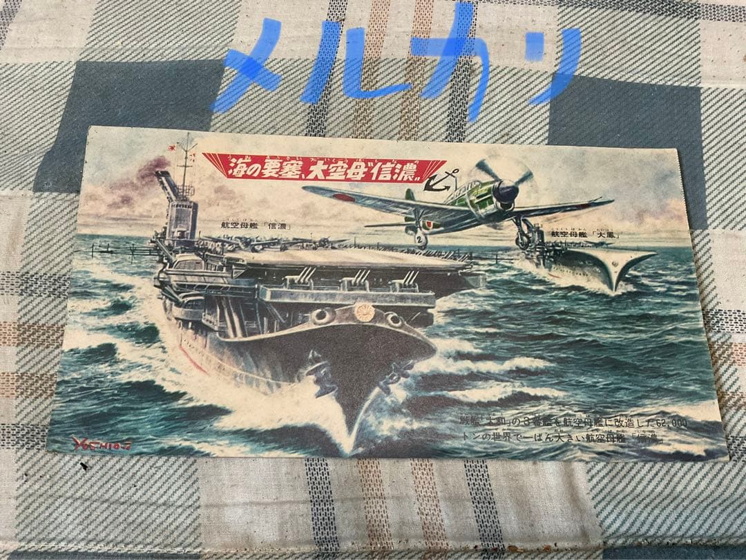 戦艦　戦闘機などの絵と写真セット。【戦時物　戦闘機写真など】。