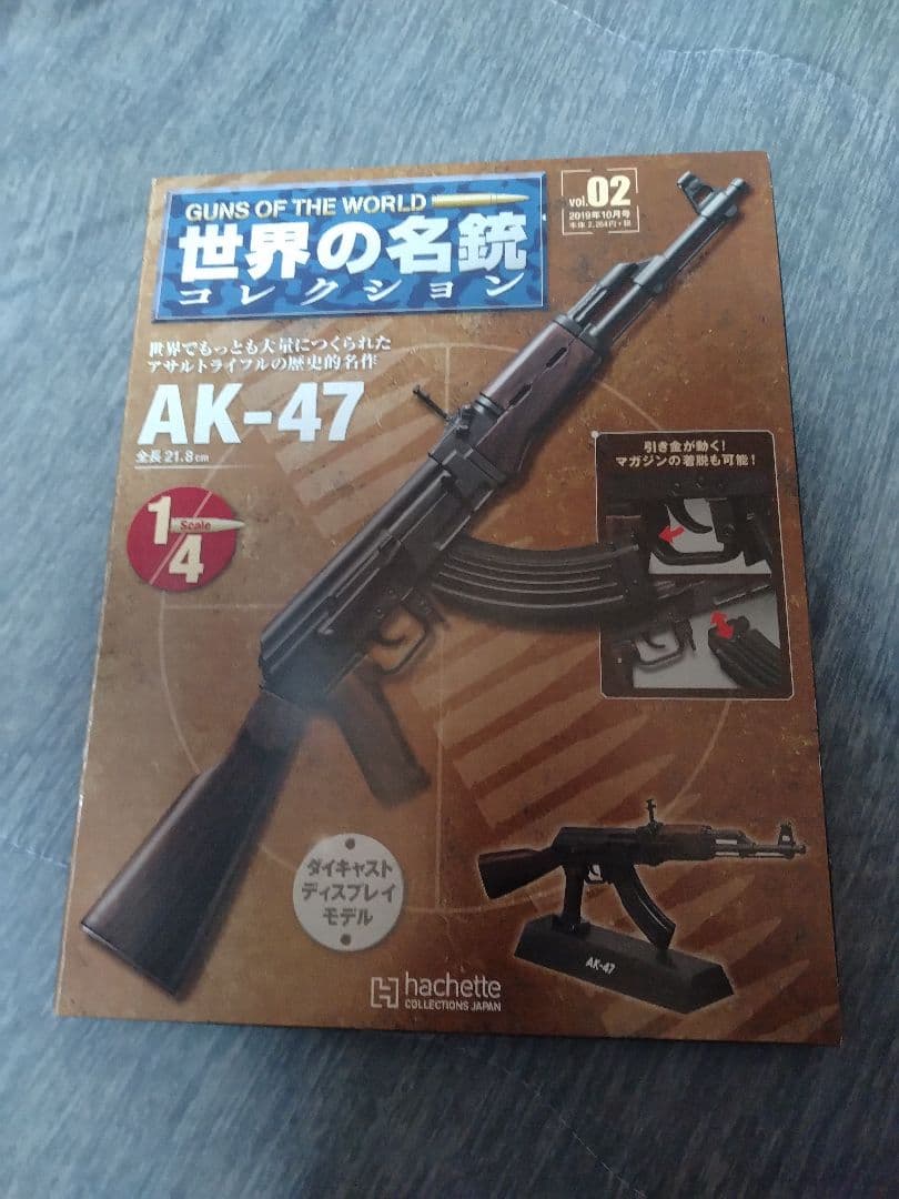 hachette　アシェット　世界の名銃コレクション4冊セット