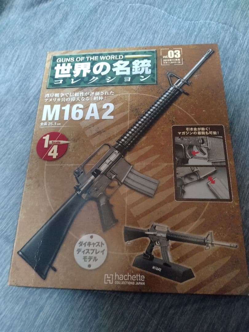 hachette　アシェット　世界の名銃コレクション4冊セット