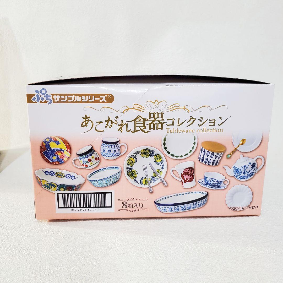 【２個セット】組み合わせ食器棚＆あこがれ食器コレクション　リーメントぷちサンプル