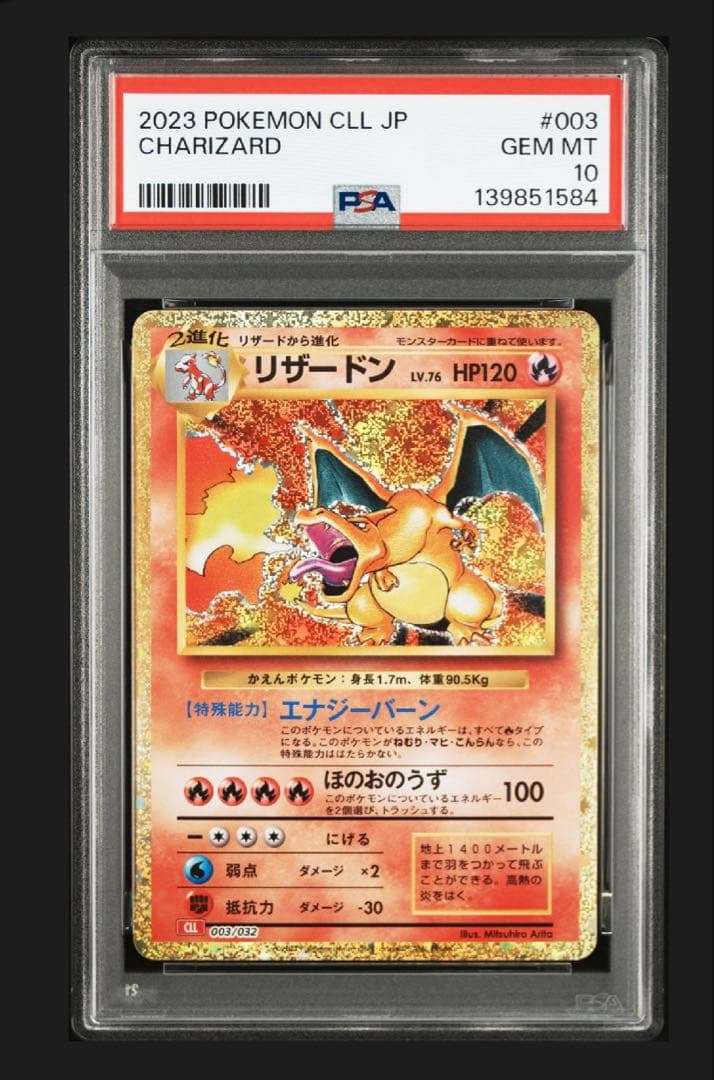 PSA10/連番　ポケモンカード classic リザードン 進化ラインセット