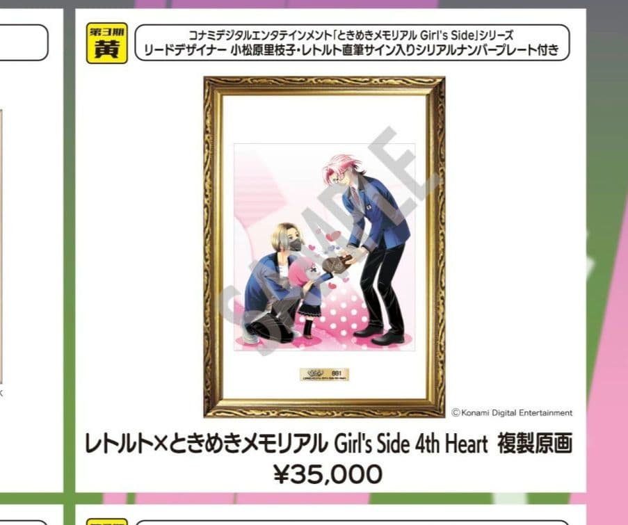 レトセトラ　ときメモ