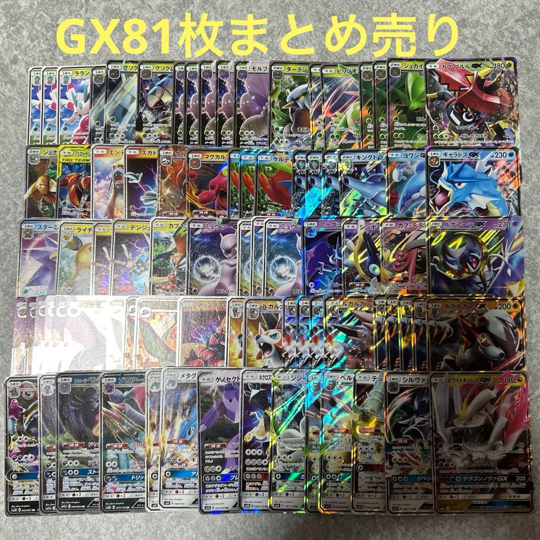 M ポケモンカード　GX 81枚まとめ売り　RR RR仕様　ノーマル仕様