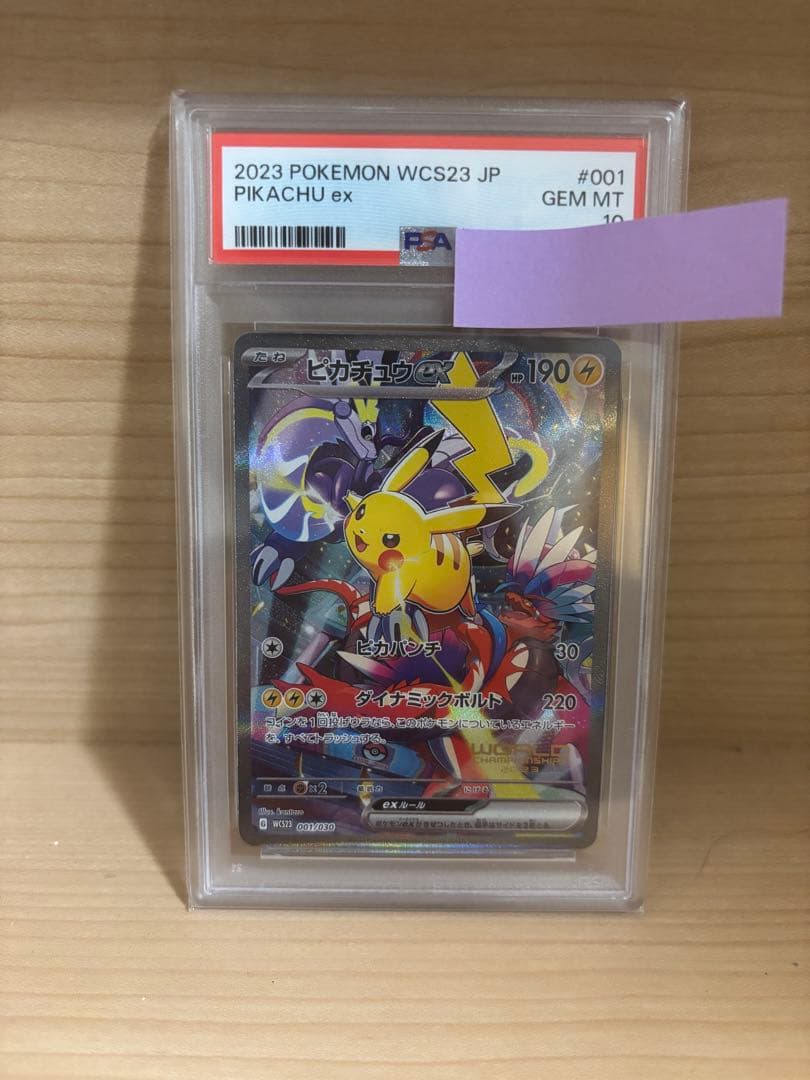 PSA10 横浜　ピカチュウex ポケモンワールドチャンピオンシップス2023