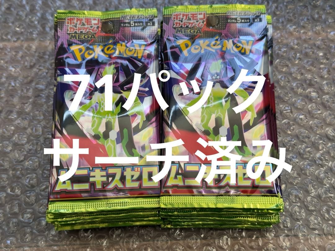 ムニキスゼロ M3 バラ　71パック バラパック　新品　未開封　サーチ済みです。