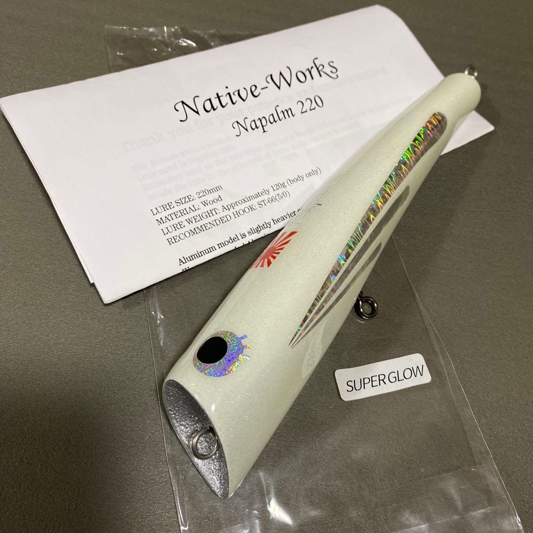 ナパーム220 スーパーグロー