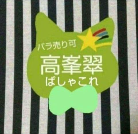 あんスタ 翠 ぱしゃこれ 中国 箔押し 星幻 3周年 4周年 5周年