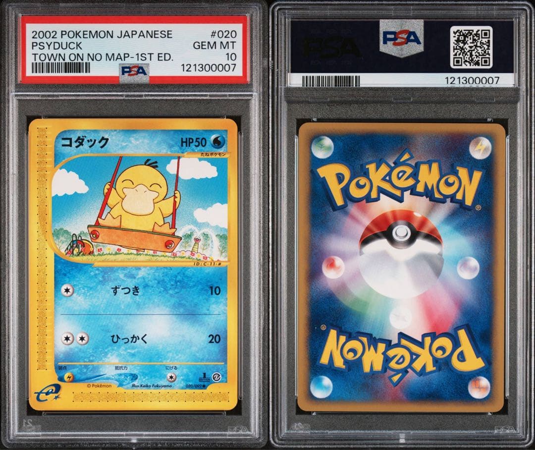 コダック カードe ブランコ 020 PSA10