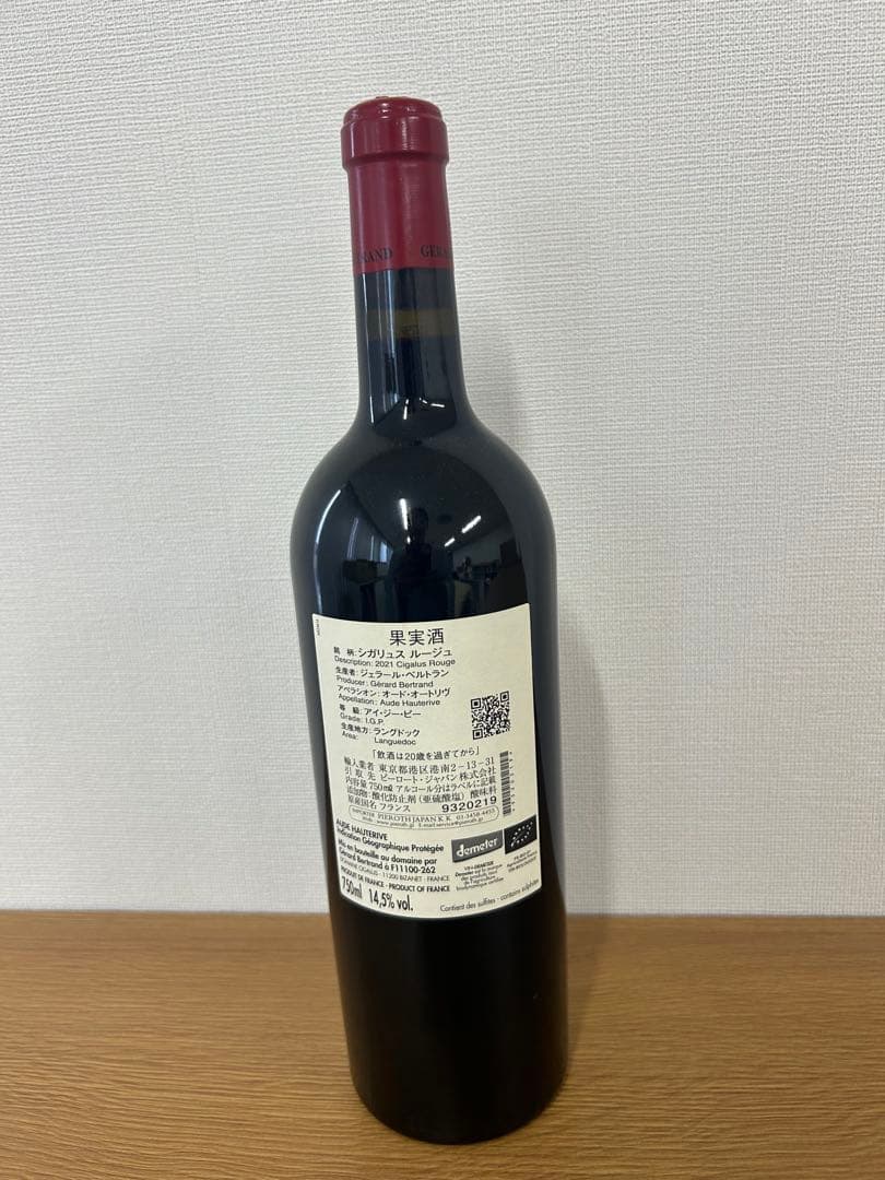 シガリュス ルージュ 【2021】赤ワイン 750ml 2本