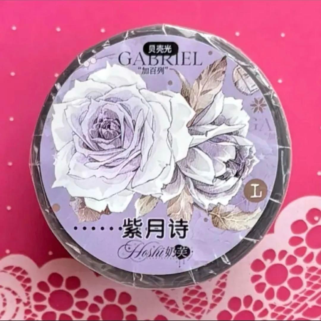 贝壳光 5.5cm×10m 紫月诗 海外マスキングテープ　海外マステ　花