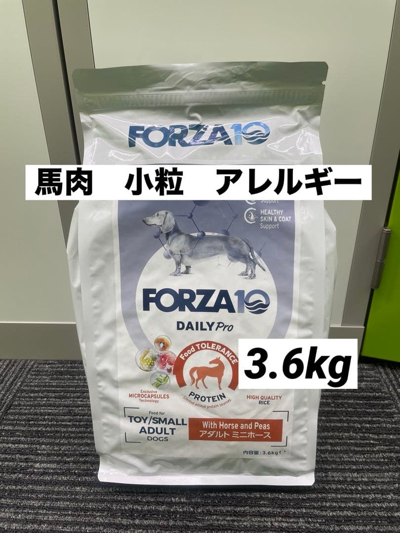 フォルツァ10 アダルト　ミニ　ホース　3.6kg馬肉　アレルギー　おなか　皮膚