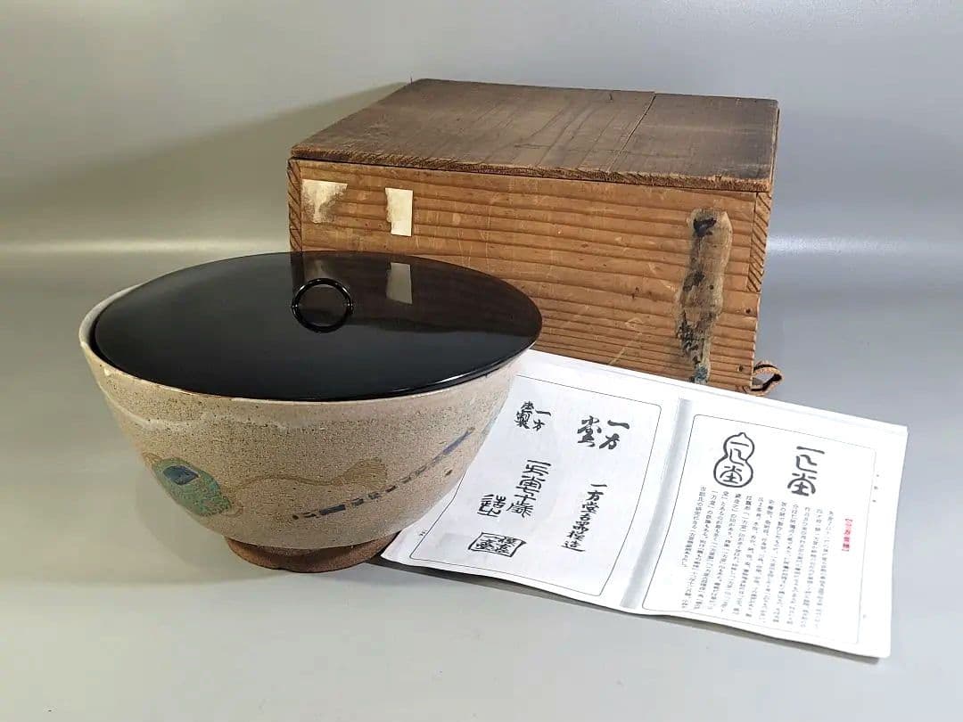 DT574 茶道具 一方堂焼 瓢箪印 菓子器 希少