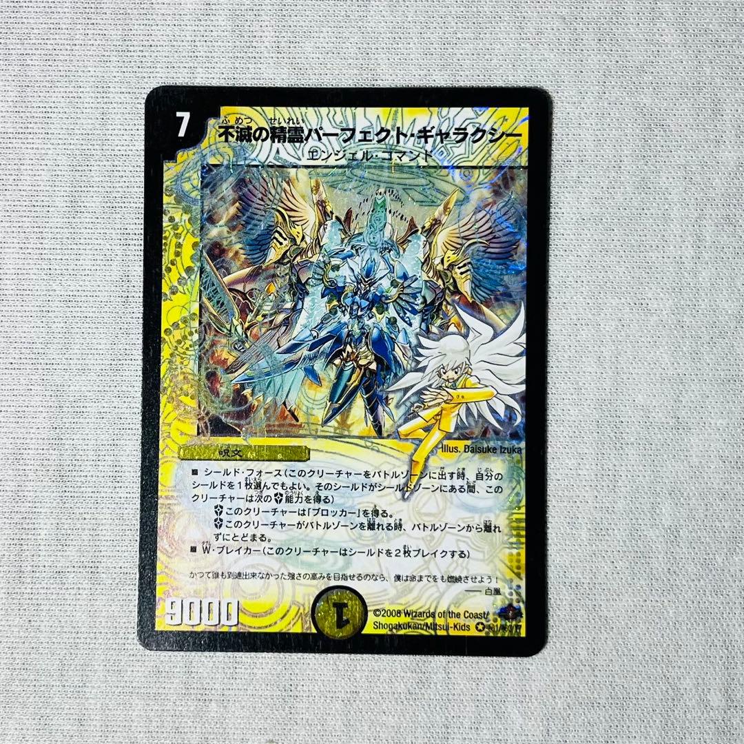 不滅の精霊パーフェクトギャラクシー　シークレット　呪文　プレイ用　1226-1