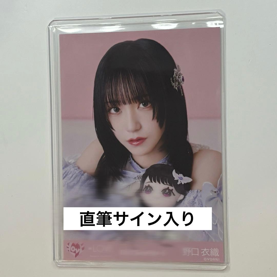 イコラブ 野口衣織 生写真 モーリーファンタジー 魔法少女 ヨリ 直筆