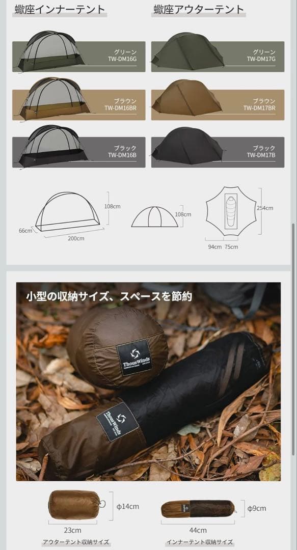Thous Winds 蠍座テント　軽量