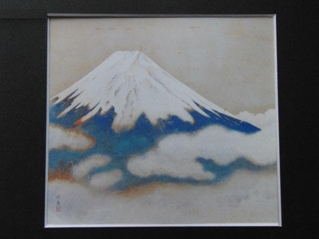 小野竹喬、【富士】、希少な額装用画集より、新品額装付