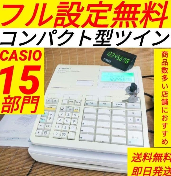 カシオレジスター　TE-2500　フル設定無料　コンパクト　933009