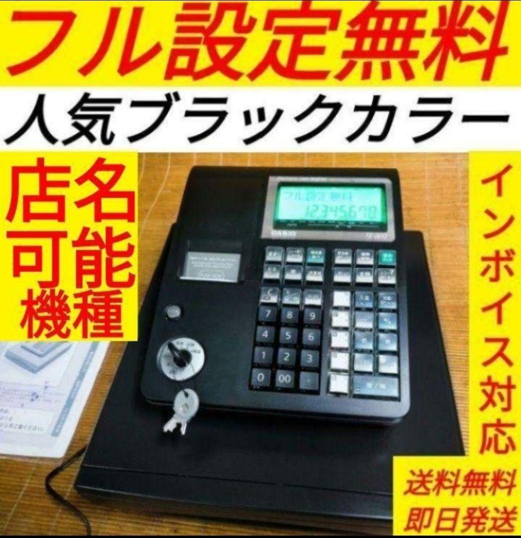 カシオレジスター　TE-300　フル設定無料　 送料無料人気機種　120700