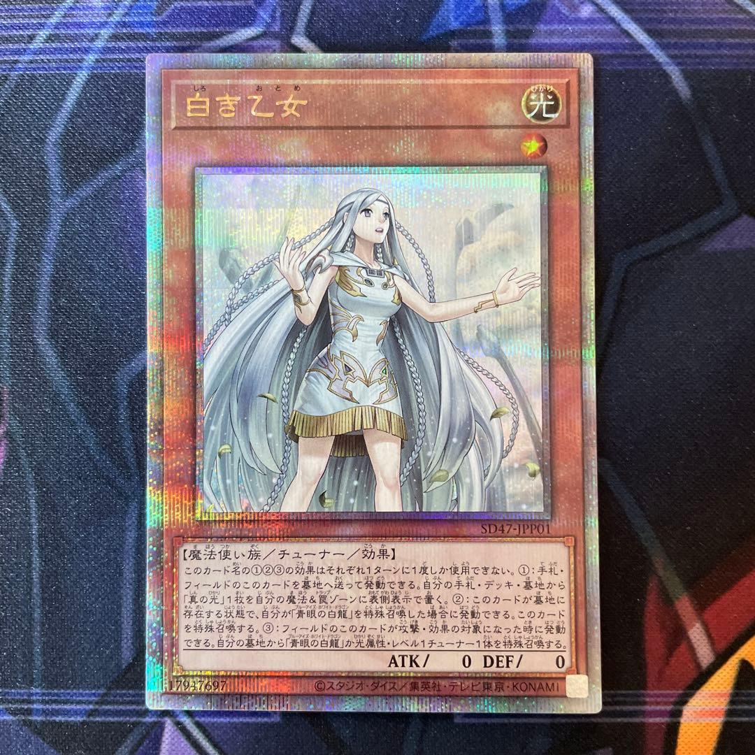 遊戯王　白き乙女　25th