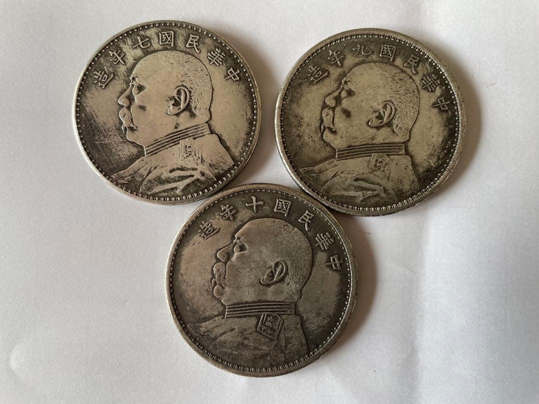 中国古銭　中華民国七、九、十年銀貨