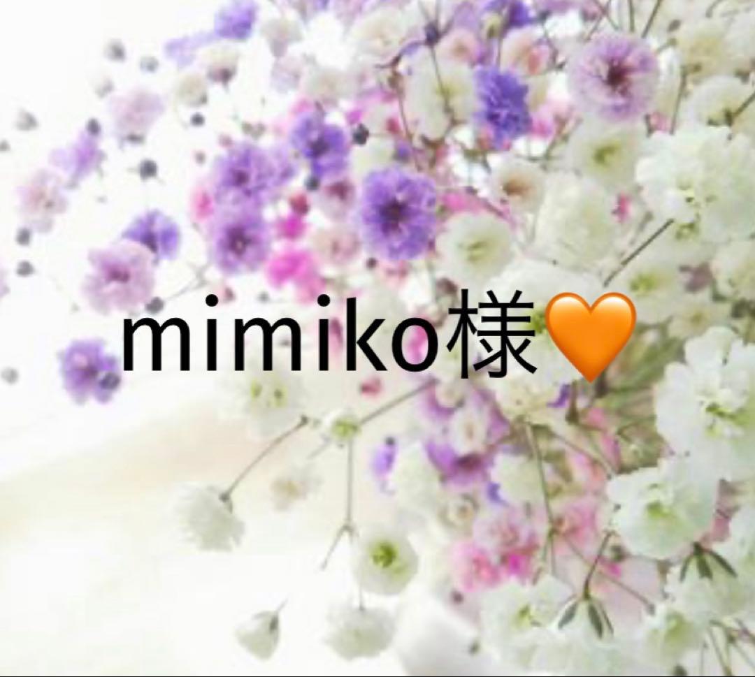 mimiko様♡