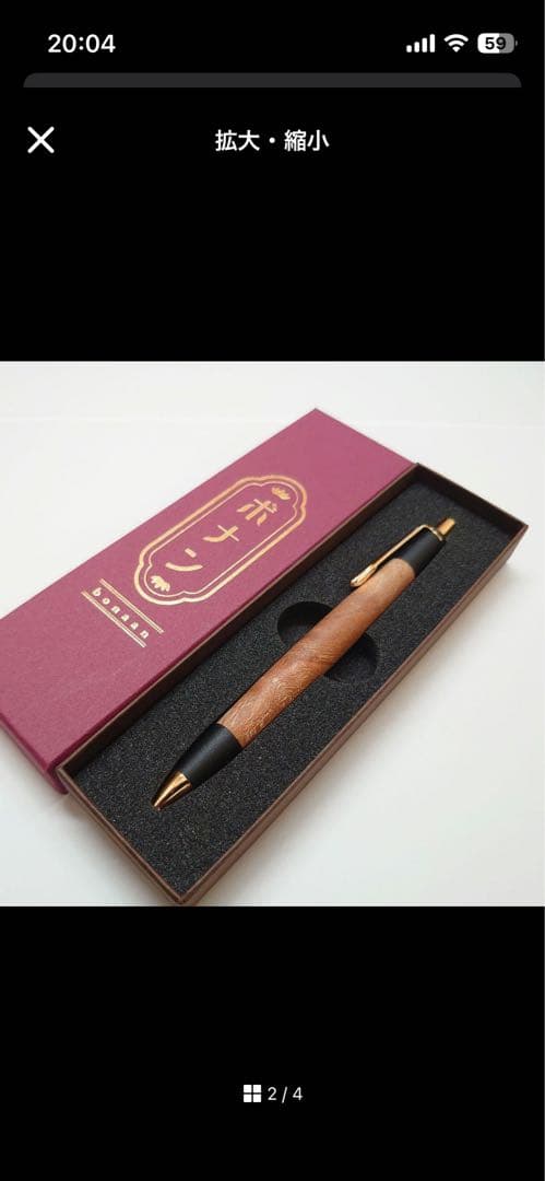 ボナンペン　特上欅、縮杢　クッション無くし用バネ付属