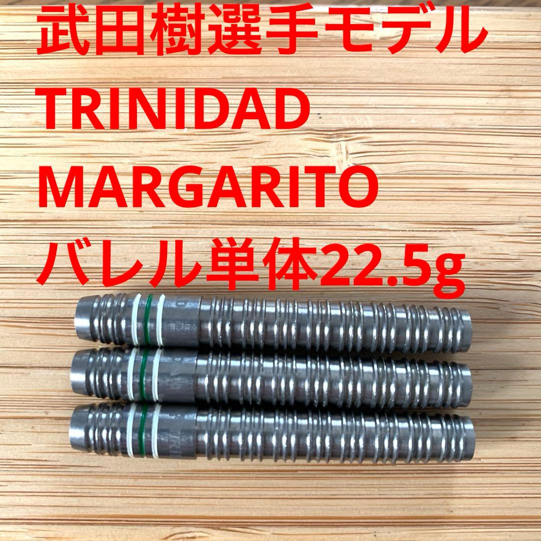 武田樹TRINIDADトリニダードMARGARITOマルガリート定価11999円