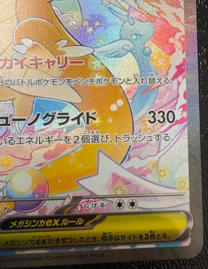 メガカイリュー ex sar