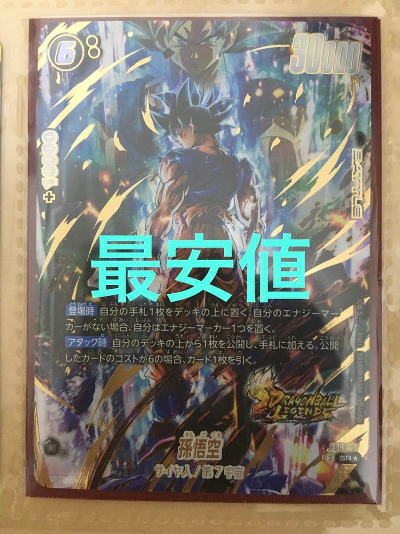 スタートデッキ　EX　孫悟空 FS09-07 パラレル ドラゴンボーレジェンズ
