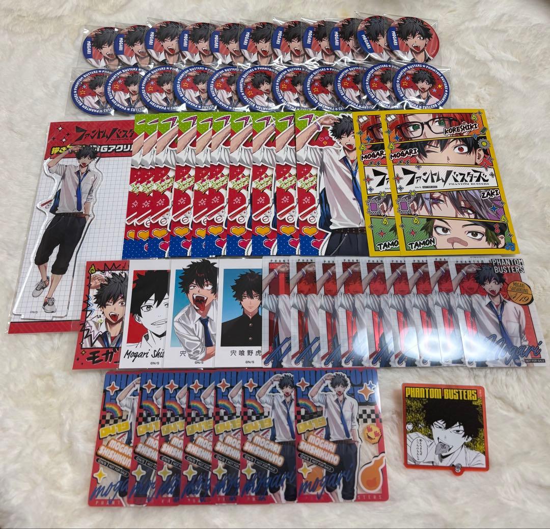 ファントムバスターズ 宍喰野虎落