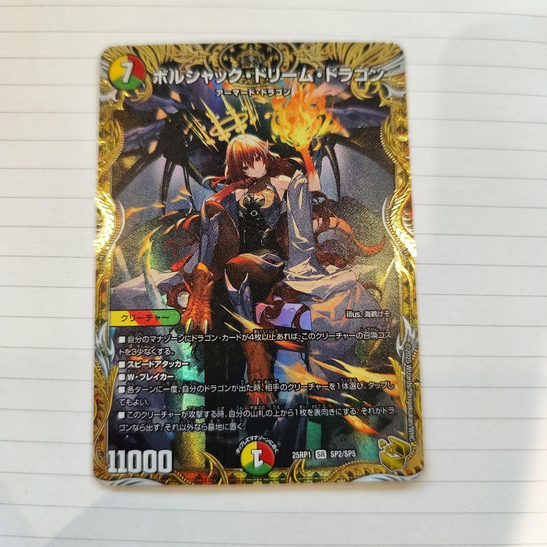 ボルシャック・ドリーム・ドラゴン　金トレジャー　1枚