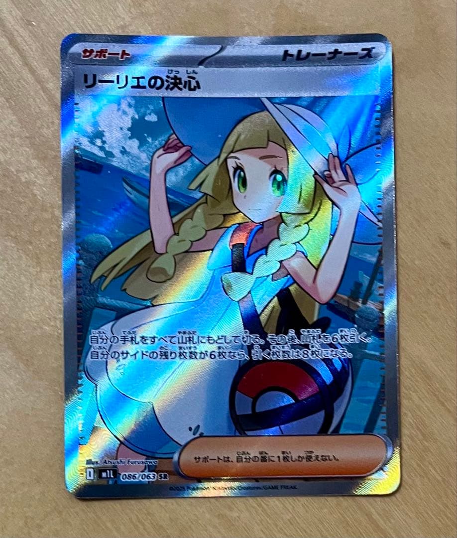 ポケモンカード リーリエの決心 SR m1L 086/063美品